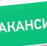 КГУП «Примтеплоэнерго» требуются специалисты - Дальнереченский городской округ