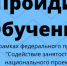 Какую профессию можно освоить бесплатно по программе «Содействие занятости»? - Дальнереченский городской округ