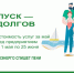 КГУП  Примтеплоэнерго  информирует, что в целях снижения дебиторской задолженности населения за оказанные предприятием услуги с 01 мая по 25 июня 2024 года проводится акция по списанию пени‼️ - Дальнереченский городской округ
