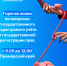 Всероссийский единый день оказания бесплатной юридической помощи - Дальнереченский район
