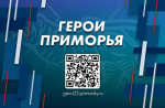 Тестирование кандидатов кадровой программы «Герои Приморья» стартует 6  апреля