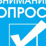 «Приморский научно-исследовательский центр социологии и гражданских инициатив» проводит исследование методом онлайн-опроса по трём направлениям - Дальнереченский район