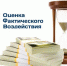 Оценка фактического воздействия - Дальнереченский район