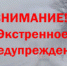 ЭКСТРЕННОЕ ПРЕДУПРЕЖДЕНИЕ Днём 27 и ночью 28 ноября: Смещение активного циклона принесет осадки – дождь со снегом, мокрый снег и снег - Дальнереченский городской округ