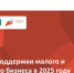 Новые возможности для малого и среднего бизнеса в Приморском крае - Дальнереченский городской округ