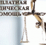 Бесплатная юридическая помощь гражданам, проживающим на территории Приморского края - Дальнереченский район