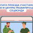 Отделение СФР по Приморскому краю обеспечивает ветеранов СВО бесплатными проездными документами в Центры реабилитации Социального фонда - Дальнереченский городской округ