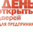 Дни открытых дверей для предпринимателей - Дальнереченский район